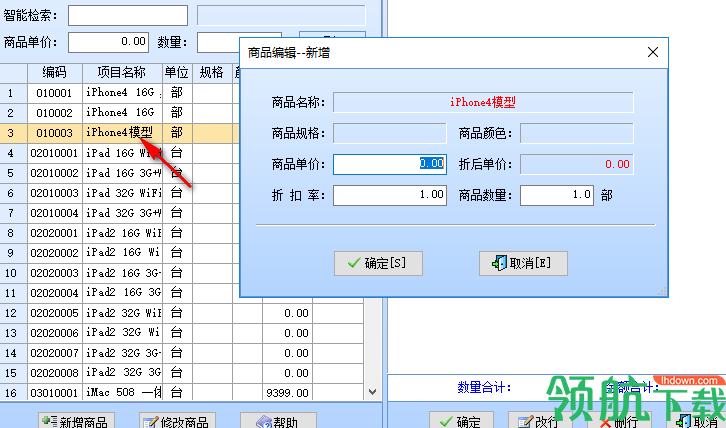智能数码电子产品销售系统官方版