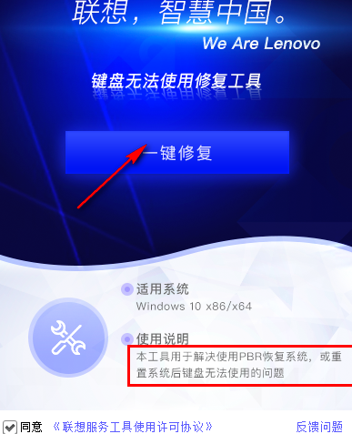 联想键盘无法使用修复工具绿色官方版
