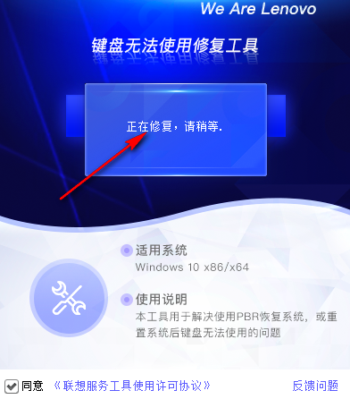 联想键盘无法使用修复工具绿色官方版