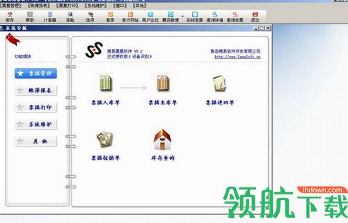 商易票据软件
