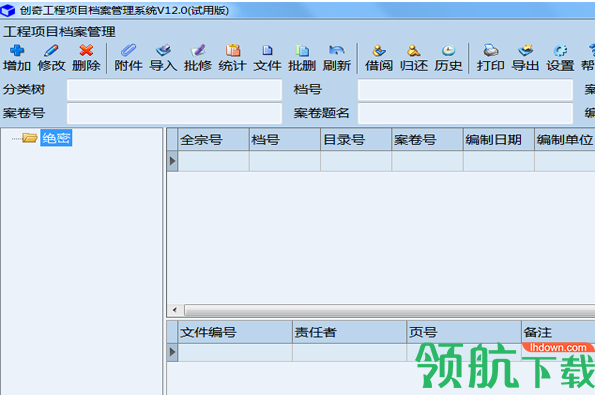 创奇工程项目档案管理系统绿色版