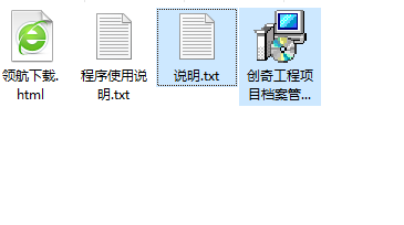 创奇工程项目档案管理系统绿色版