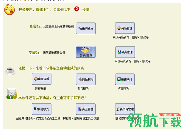 万能会员管理软件绿色破解版