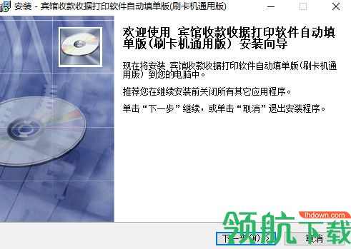 易达宾馆收款收据打印软件