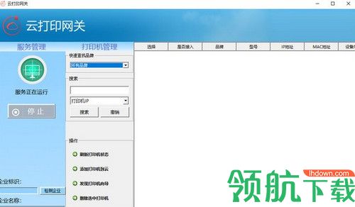 奔图云打印客户端