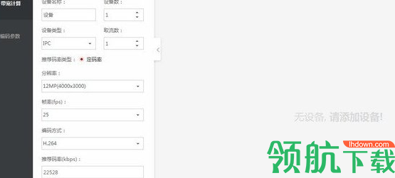 海康威视带宽计算工具官方版