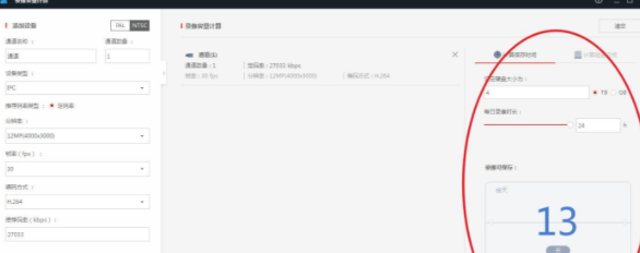 海康威视录像容量计算工具官方版