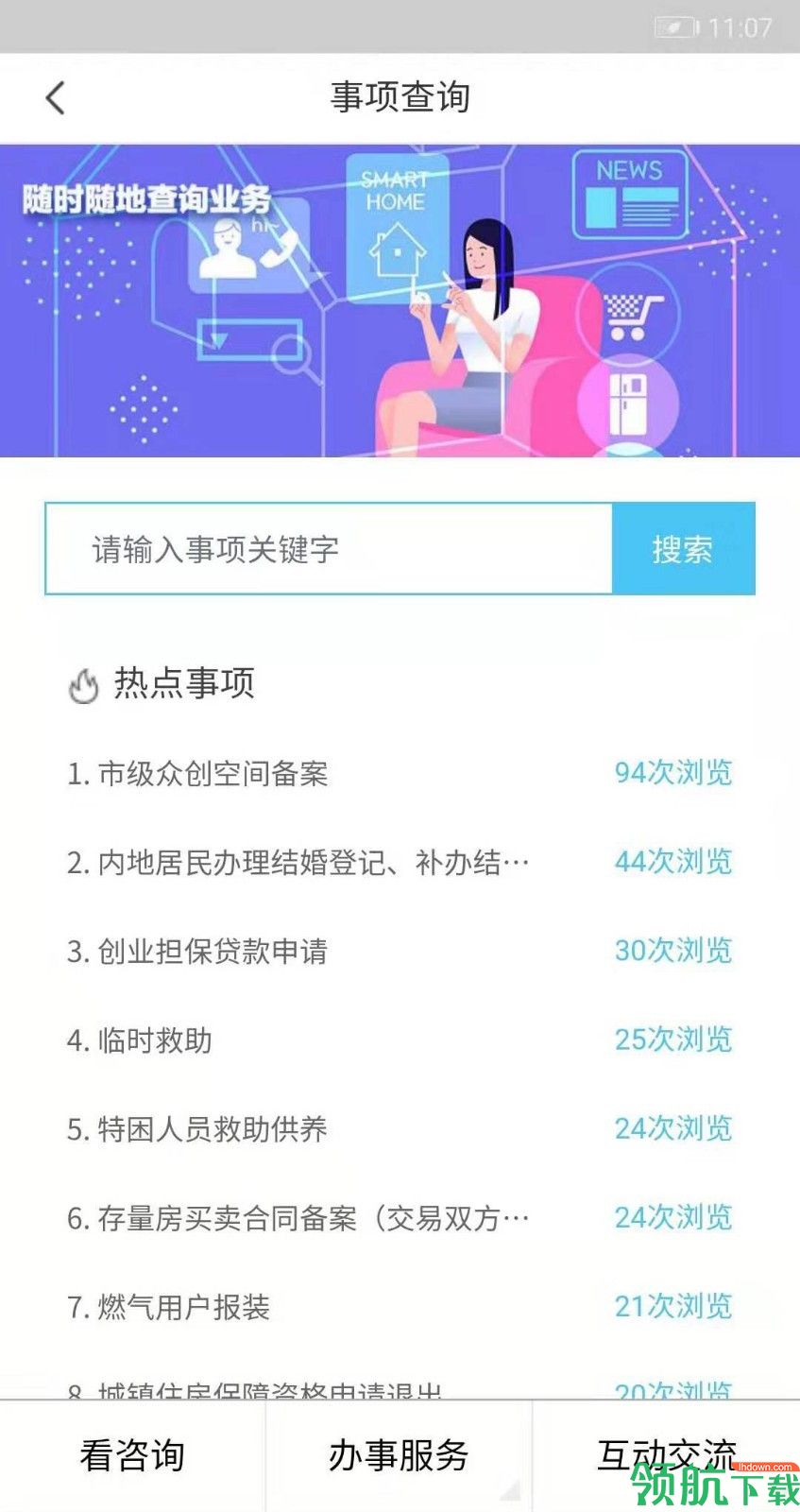 义马政务服务安卓版