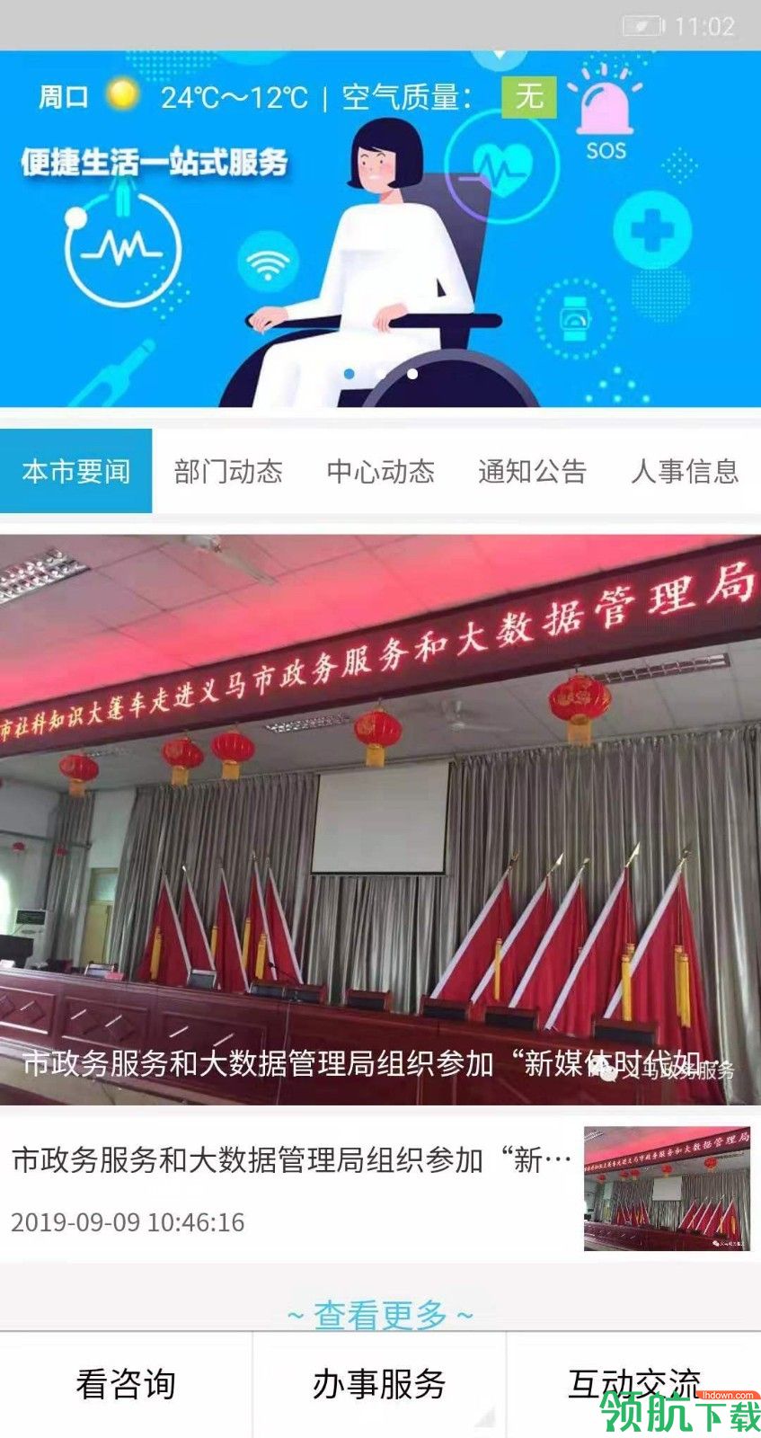 义马政务服务安卓版