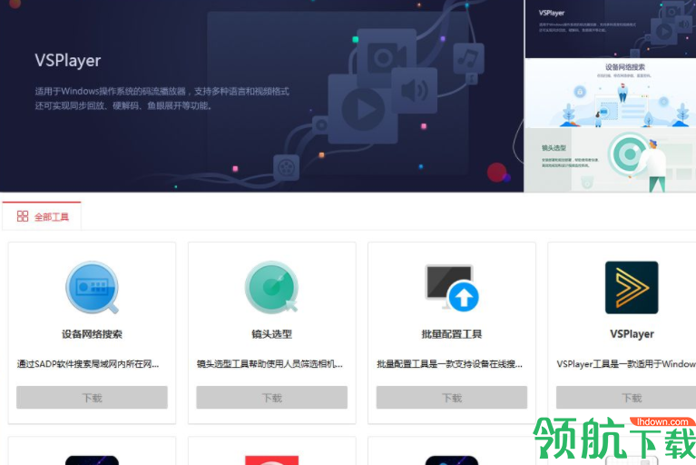 海康工具管家官方版
