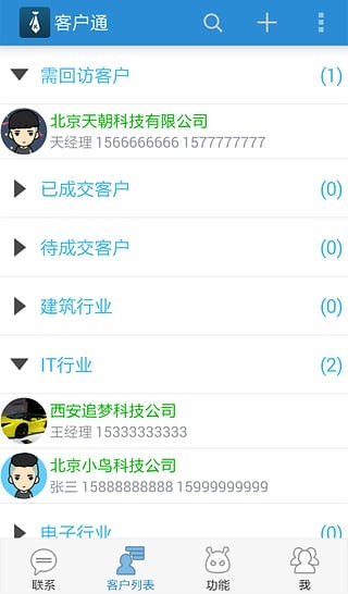客户通安卓版