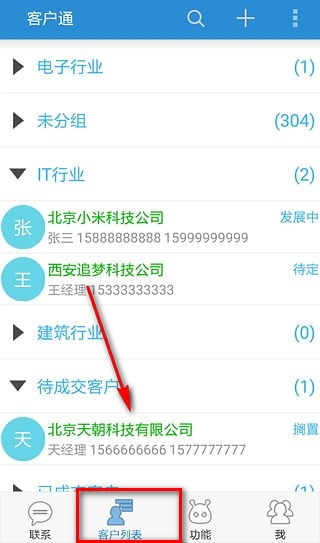 客户通安卓版