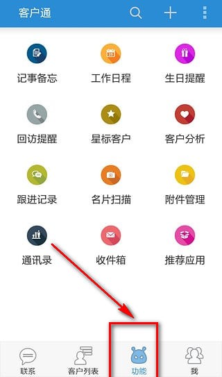 客户通安卓版