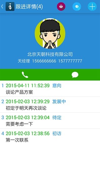 客户通安卓版
