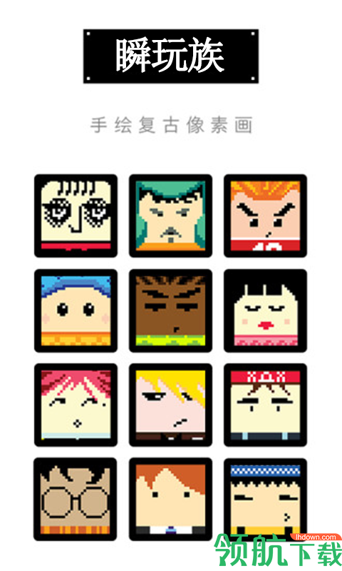 瞬玩族安卓版