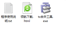 TS Merger Tools(ts视频合并助手)绿色版