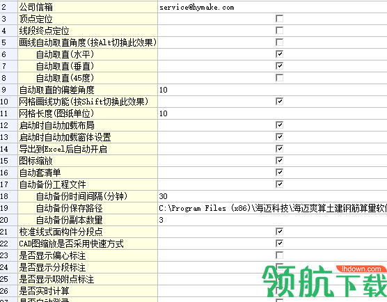 海迈爽算土建钢筋算量软件官方版