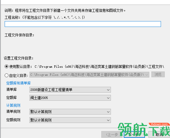海迈爽算土建钢筋算量软件官方版
