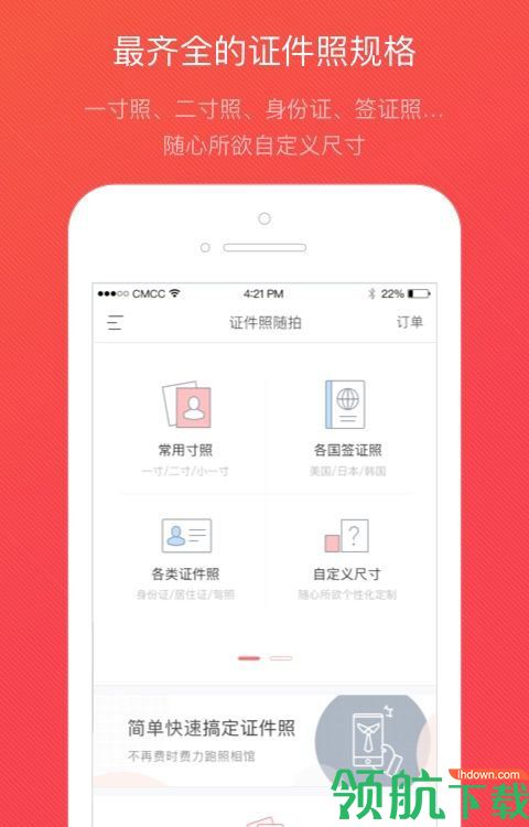 精英证件照安卓破解版