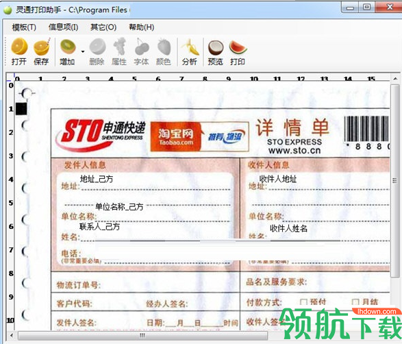 灵通打印助手绿色版