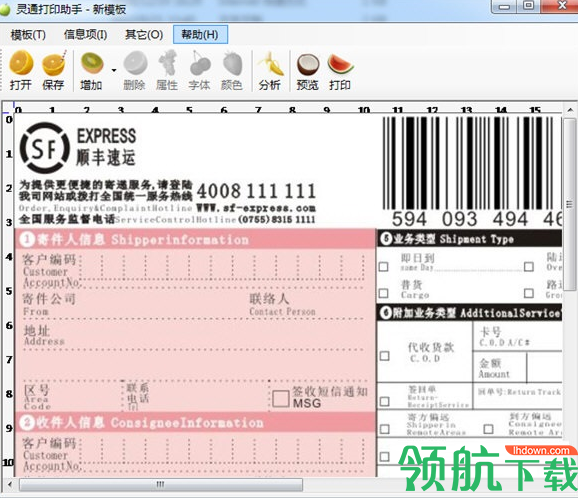 灵通打印助手绿色版