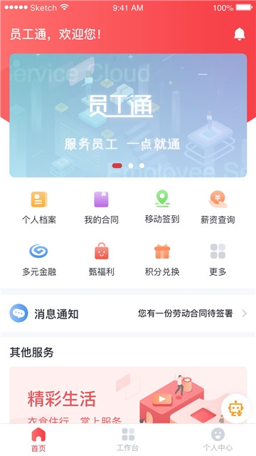 员工通安卓版