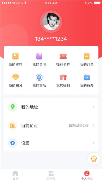 员工通安卓版
