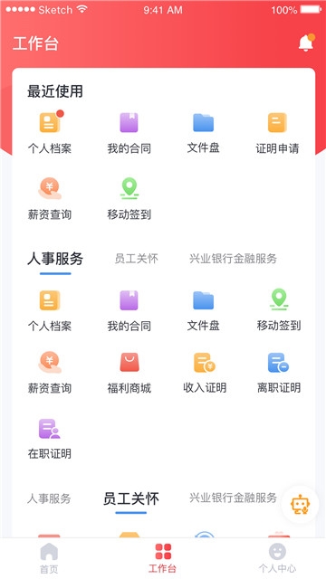 员工通安卓版