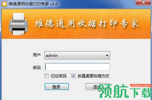 维德通用收据打印专家