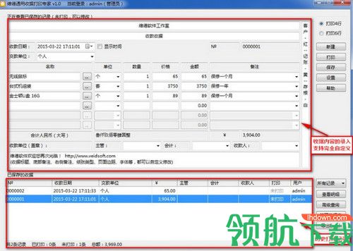 维德通用收据打印专家