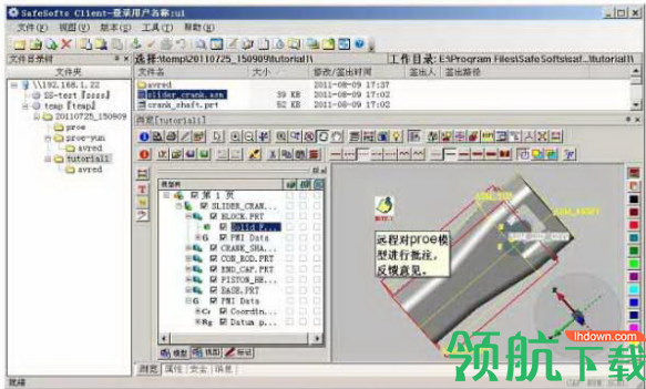 safeshare局域网文件加密软件官方版