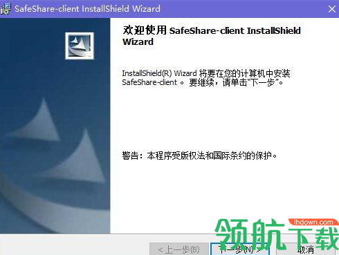 safeshare局域网文件加密软件官方版