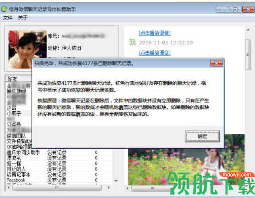 楼月微信聊天记录导出恢复助手官方版(附注册码)