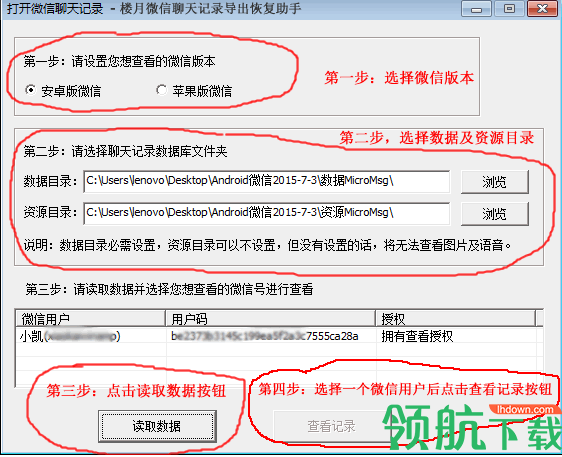 楼月微信聊天记录导出恢复助手官方版(附注册码)