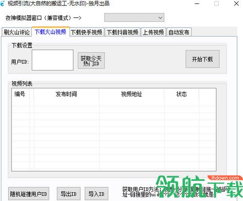 独月视频引流软件