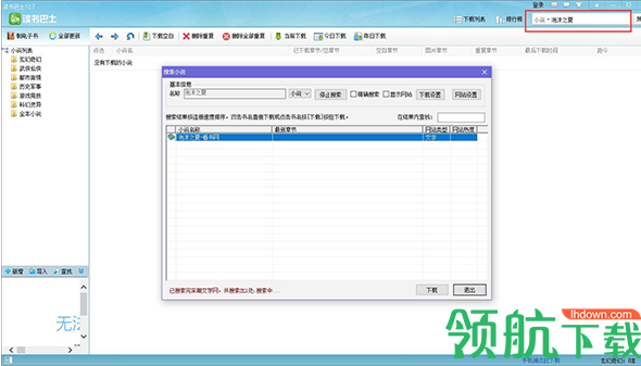 读书巴士(小说下载器)官方版