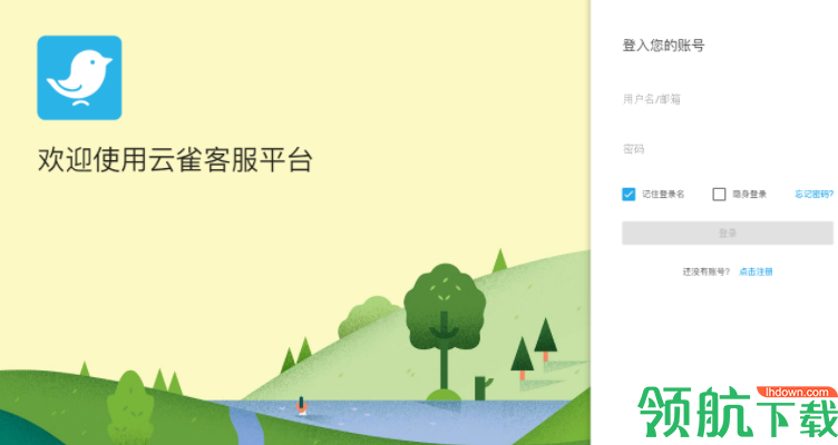 云雀客服平台客户端官方版