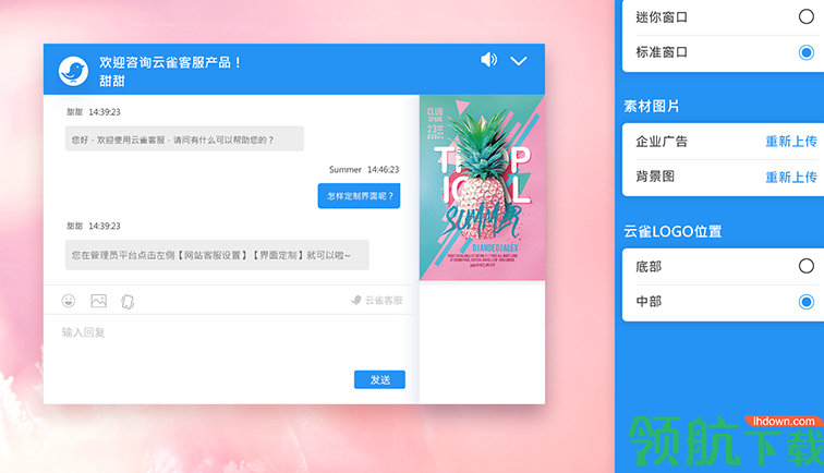 云雀客服平台客户端官方版