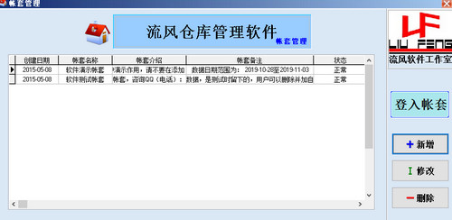 流风仓库管理软件