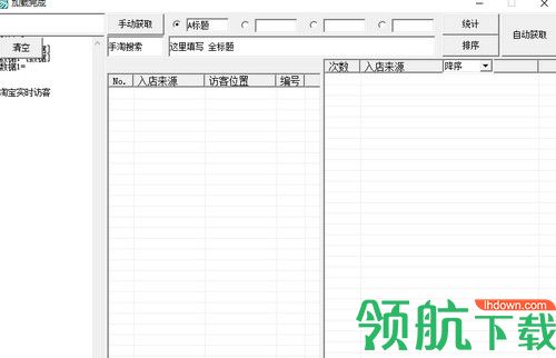 淘宝实时访客软件