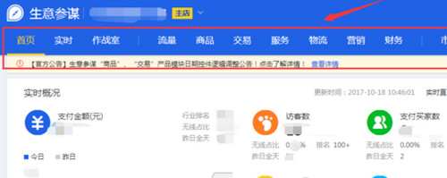 淘宝实时访客软件