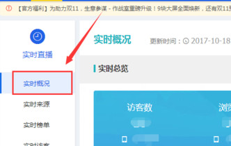 淘宝实时访客软件