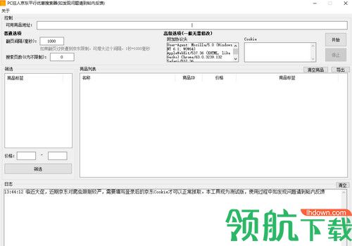 京东平行优惠搜索器
