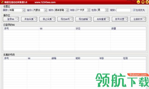 QQ采集器