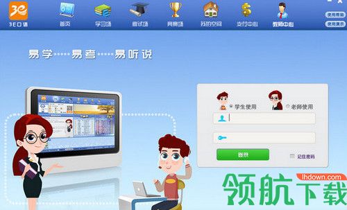 3e口语软件最新版