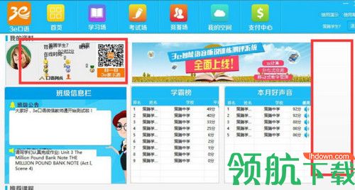 3e口语软件最新版