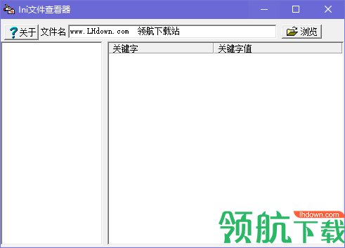 Ini文件查看器绿色版