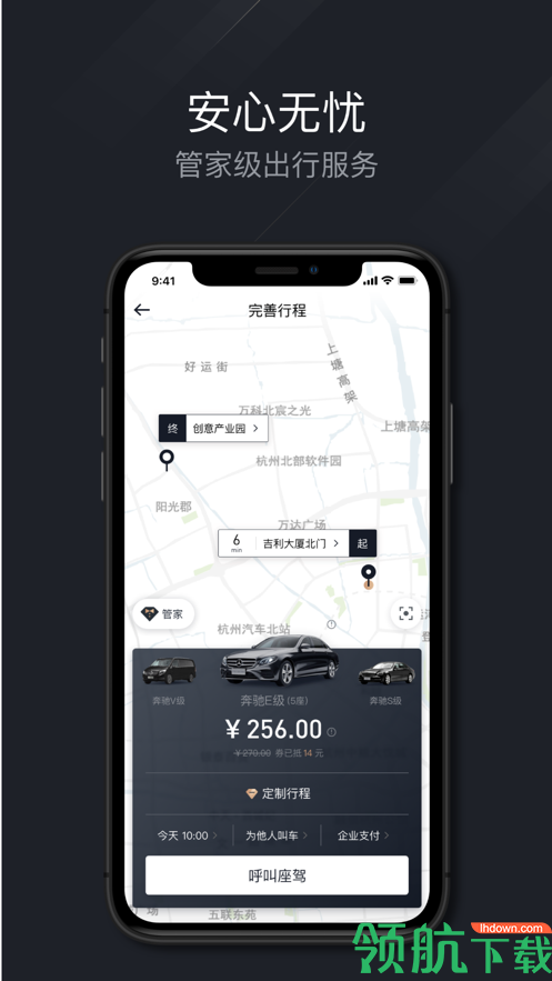 耀出行app
