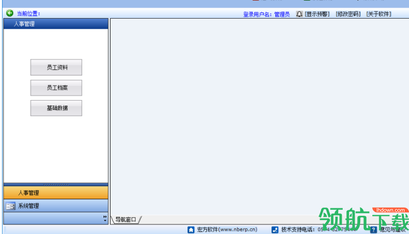宏方人事档案管理软件客户端官方版