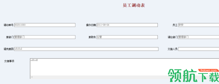 宏方人事档案管理软件客户端官方版